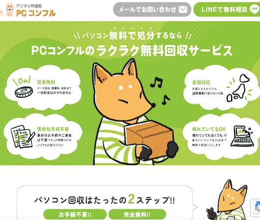 PCコンフル