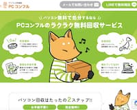 PCコンフル