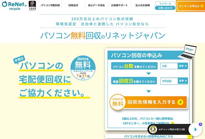 リネットジャパン