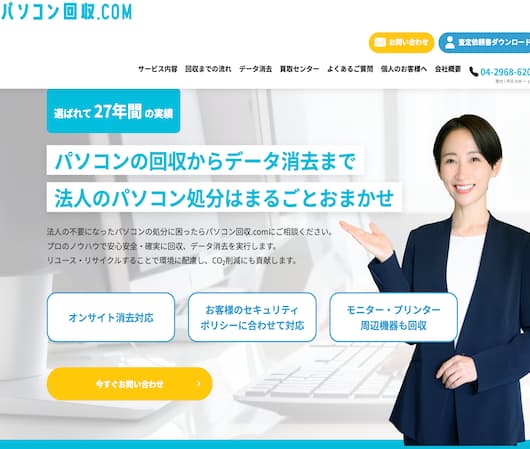 パソコン回収.com
