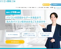 パソコン回収.com