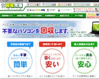 パソコン回収市場