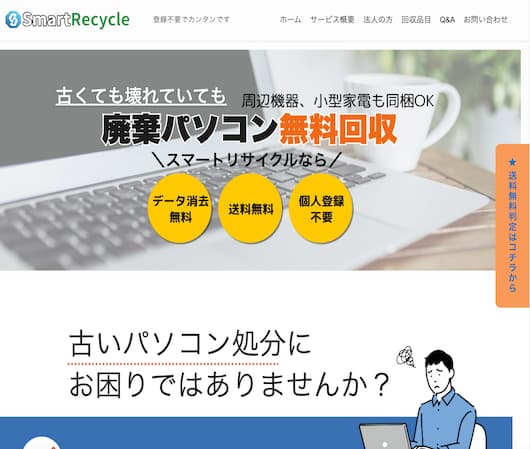 スマートリサイクル