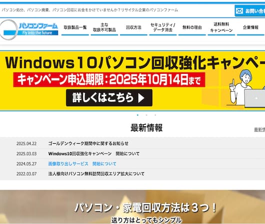 パソコンファーム