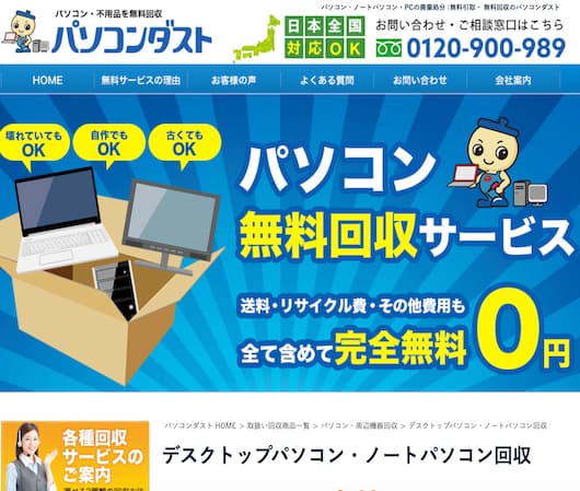 パソコンダスト